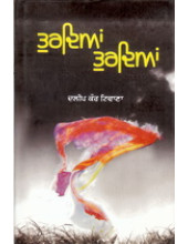 Turdian Turdian -  Book By Dalip Kaur Tiwana