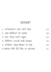 Bachpan Dian Batan -  Book By Harnek Singh Komal