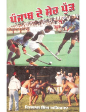Punjab De Sher Putt - Book By Dilbag Singh Ghariala