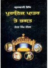Gurbani Vich Puranik Patar Te Bhagat - Book By Sohan Singh Seetal