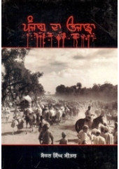 Punjab Da Ujarha - Book By Sohan Singh Seetal 
