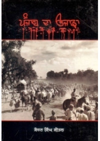 Punjab Da Ujarha - Book By Sohan Singh Seetal 
