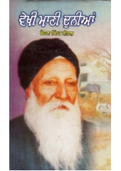 Vaikhi Mani Dunia - Book By Sohan Singh Seetal 