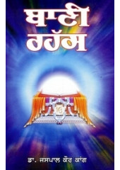 Bani Rehass - Book By Dr. Jaspal Kaur Kaang