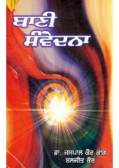 Bani Samvedna - Book By Dr. Jaspal Kaur Kaang, Baljit Kaur