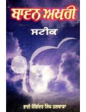 Bavan Akhri Steek - Book By Bhai Joginder Singh Talwara
