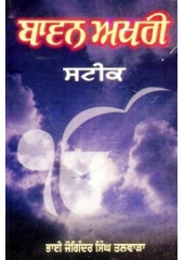 Bavan Akhri Steek - Book By Bhai Joginder Singh Talwara