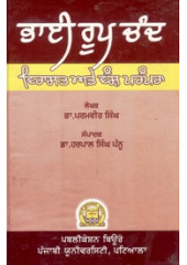 Bhai Roop Chand Virasat ate Vansh Parampara - Book By Dr. Paramvir Singh