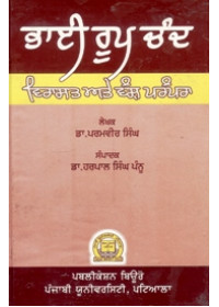 Bhai Roop Chand Virasat ate Vansh Parampara - Book By Dr. Paramvir Singh