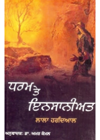 Dharam te Insaniyat - Book By Lala Hardiyal