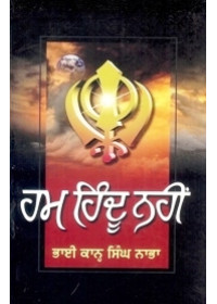 Ham Hindu Nahin - Book By Bhai Kahn Singh Nabha