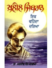 Khalil Gibran - Ik Vehienda Darya - Book By Dr. Jagdish Kaur Wadia
