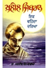 Khalil Gibran - Ik Vehienda Darya - Book By Dr. Jagdish Kaur Wadia
