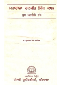 Maharaja Ranjit Singh Kaal - Book By Dr. Gurbachan Singh Naiyar
