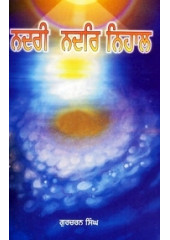 Nadri Nadar Nihal - Book By Gurcharan Singh