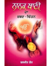 Nanak Bani Da Shabad Chintan - Book By Baljit Kaur