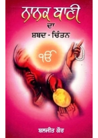 Nanak Bani Da Shabad Chintan - Book By Baljit Kaur