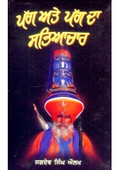 Pagg Ate Pagg Da Sabhiyachar  - Book By Jagdev Singh Aulakh 