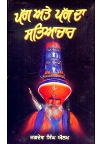 Pagg Ate Pagg Da Sabhiyachar  - Book By Jagdev Singh Aulakh 