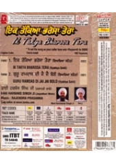 Ik Takya Bharosa Tera - Audio CDs By Bhai Harbans Singh Ji Jagadhri Wale