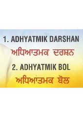 Adhiatmak Darshan - Audio CDs by Giani Sant Singh Ji Maskeen