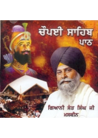 Chaupai Sahib Path - Audio CDs by Giani Sant Singh Ji Maskeen