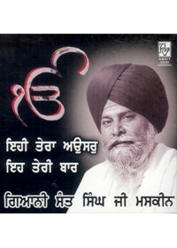 Ehi Tera Ausar Eh Teri Baar - Audio CDs by Giani Sant Singh Ji Maskeen