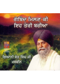 Gobind Milan Ki Eh Teri Baria - Audio CDs by Giani Sant Singh Ji Maskeen