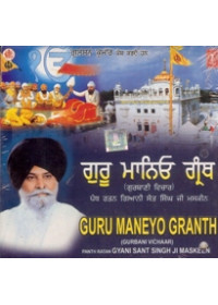 Guru Manyo Granth - Audio CDs by Giani Sant Singh Ji Maskeen