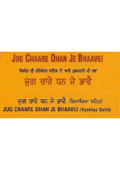 Jug Chaare Dhan Je Bhaavai - Audio CDs by Giani Sant Singh Ji Maskeen