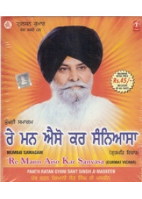 Re Man Aiso Kar Saniasa - Audio CDs by Giani Sant Singh Ji Maskeen