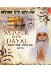 Satgur Hoye Dayal - Audio CDs By Bhai Chamanjit Singh Ji Lal 