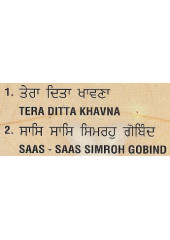 Tera Ditta Khavana - Audio CDs By Bhai Chamanjit Singh Ji Lal 