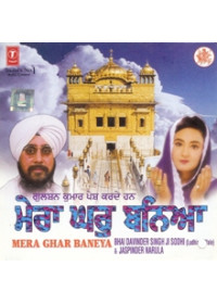 Mera Ghar Bania - Audio CDs By Bhai Davinder Singh Ji Sodhi