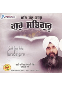 Sabh Dhan Kahoh Gur Satguru - Audio CDs By Bhai Davinder Singh Ji Sodhi