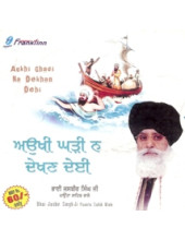 Aukhi Ghadi Na Dekhan Dehi - Audio CDs By Bhai Jasbir Singh Ji