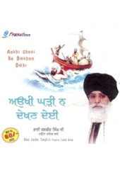 Aukhi Ghadi Na Dekhan Dehi - Audio CDs By Bhai Jasbir Singh Ji