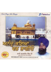 Anand Bhaya Vad Bhagio - Audio CDs By Bhai Kamaljit Singh Ji 