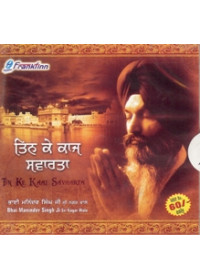 Tin ke Kaaj Savarta - Audio CDs By Bhai Maninder Singh Ji Sri Nagar wale