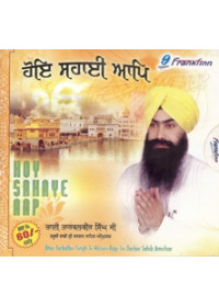 Hoe Sahai Aap - Audio CDs By Bhai Tarbalbir Singh Ji