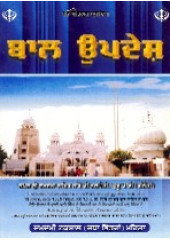 Bal Updesh in Gurmukhi - Book By Giani Harnam S. Khalsa 