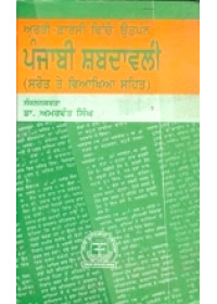 Arbi Farsi Vichon Utpan Punjabi Shabdavli - Book By Dr. Amarvant Singh 