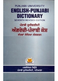 English Punjabi Dictionary 