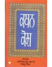 Kathan Kosh - Book By Achhroo Singh , Parminder Kaur Kranti