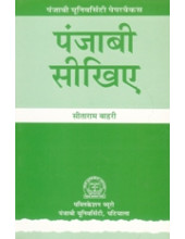 Punjabi Sikhie - Book By Sitaram Bahri 