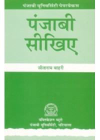 Punjabi Sikhie - Book By Sitaram Bahri 