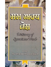 Sam Arth Kosh - Book By Giani Kirpal Singh Ji 