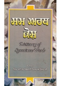 Sam Arth Kosh - Book By Giani Kirpal Singh Ji 