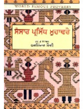 Sansar Prasid Muhavre - Book By Parminder Sodhi