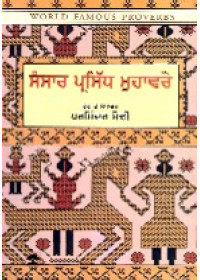 Sansar Prasid Muhavre - Book By Parminder Sodhi
